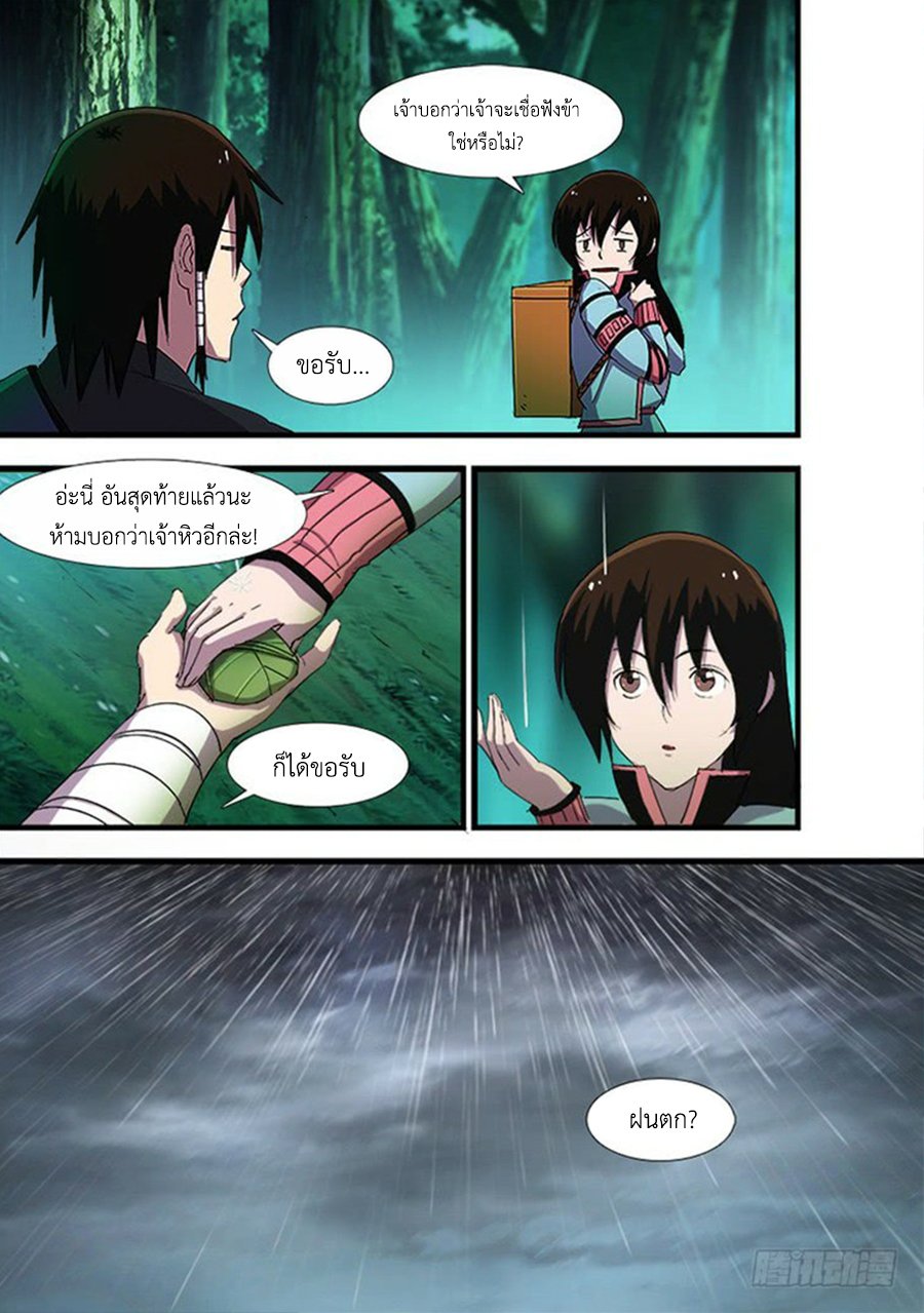 Red Spirit page 11