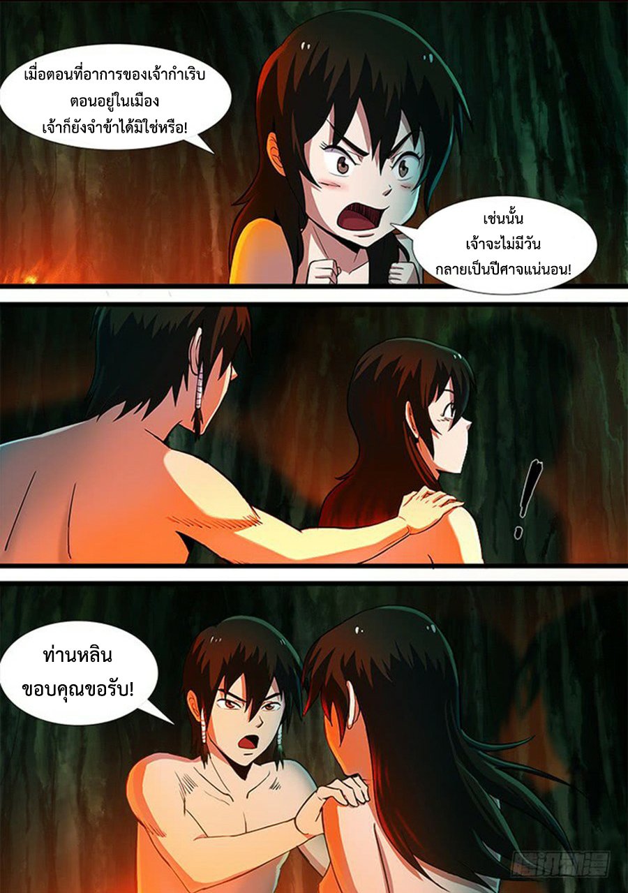 Red Spirit page 8