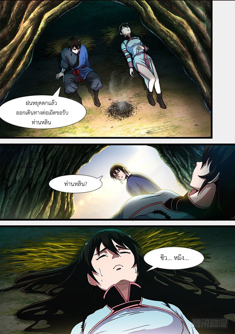 Red Spirit page 11