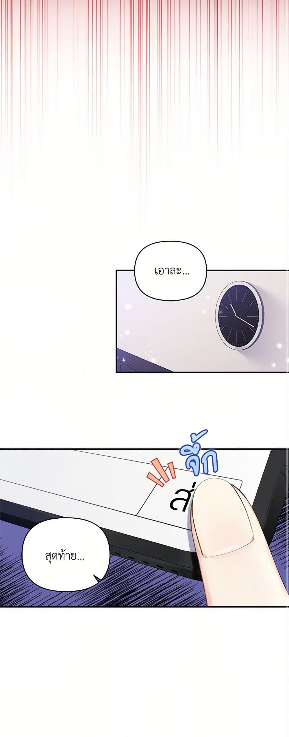 Reforming My Regretful Husband page 12