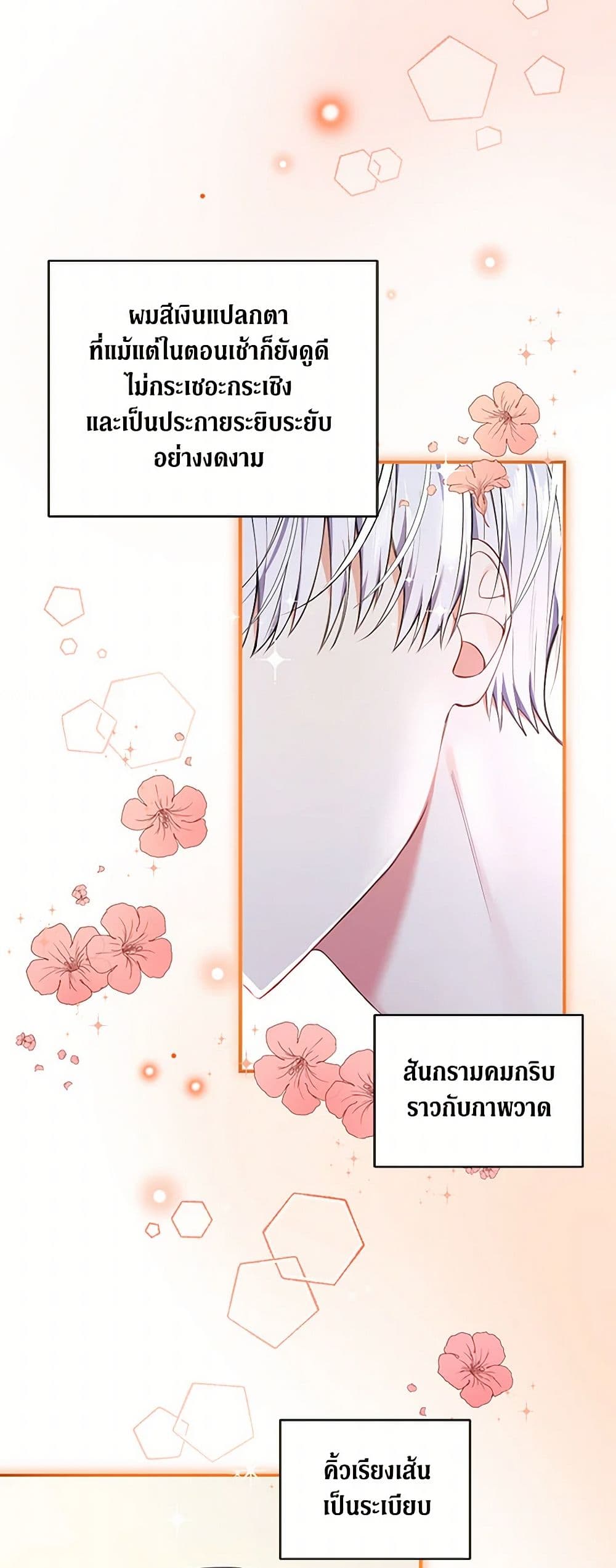 Reforming My Regretful Husband page 27