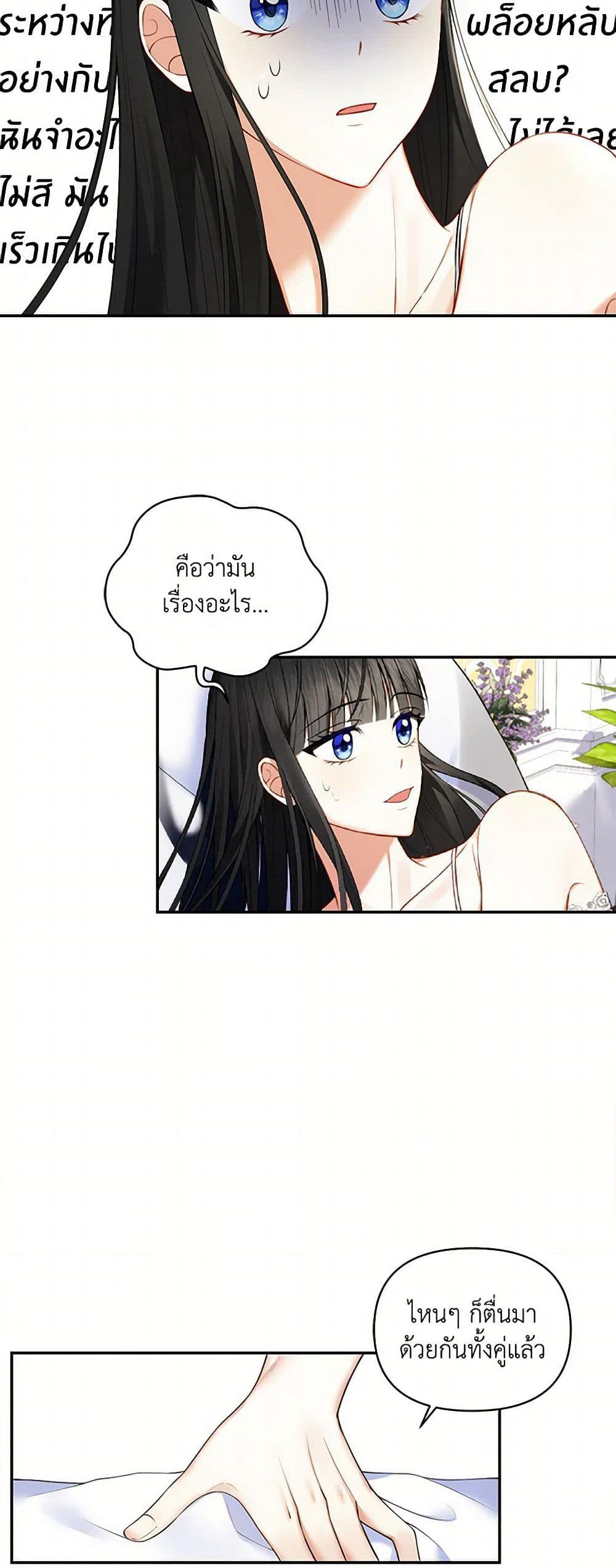 Reforming My Regretful Husband page 38