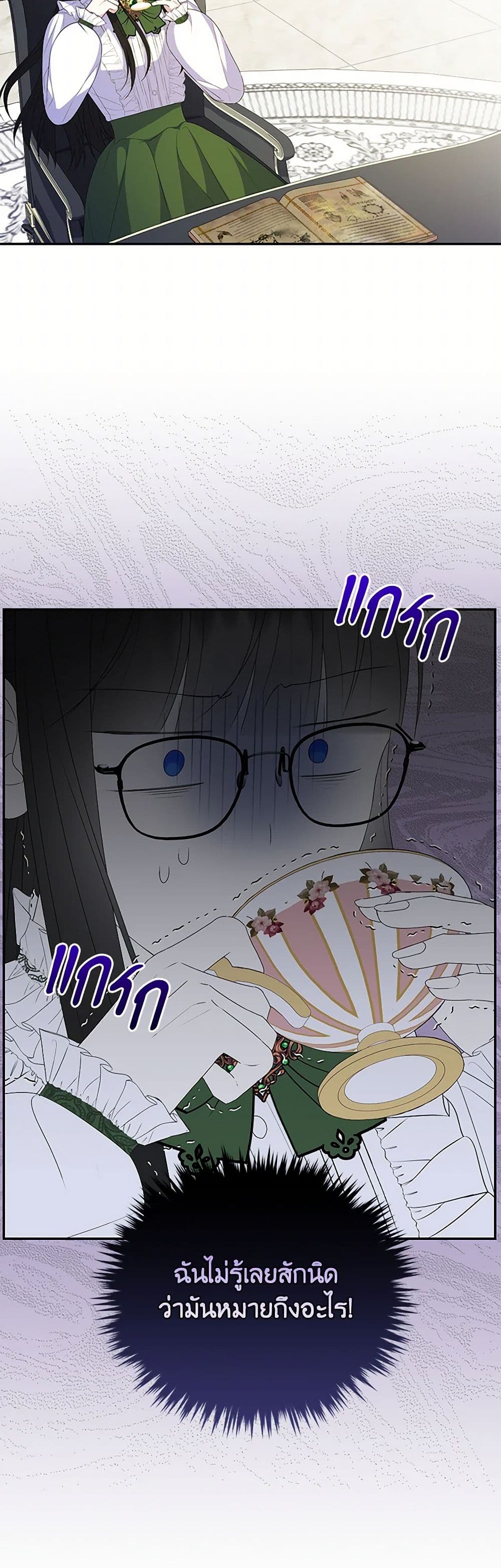 Reforming My Regretful Husband page 25