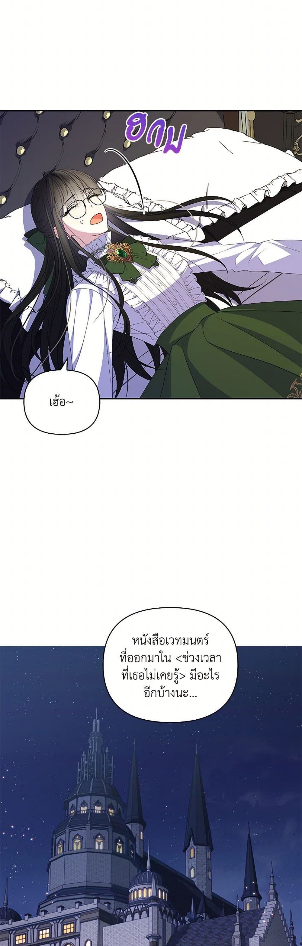 Reforming My Regretful Husband page 35
