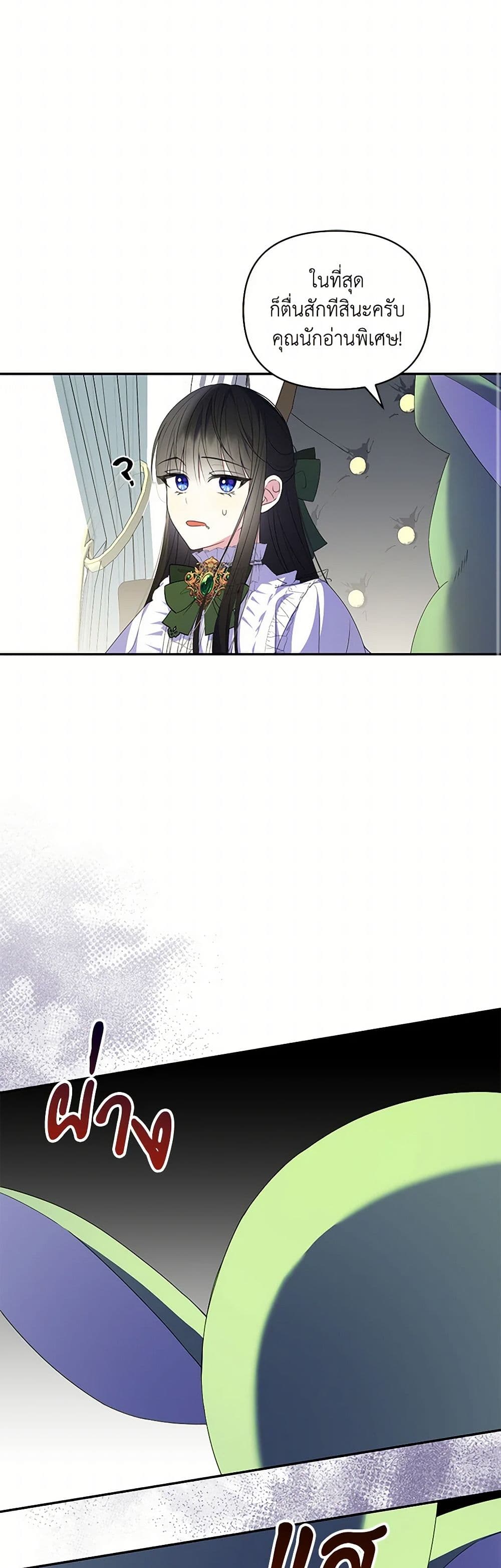 Reforming My Regretful Husband page 38