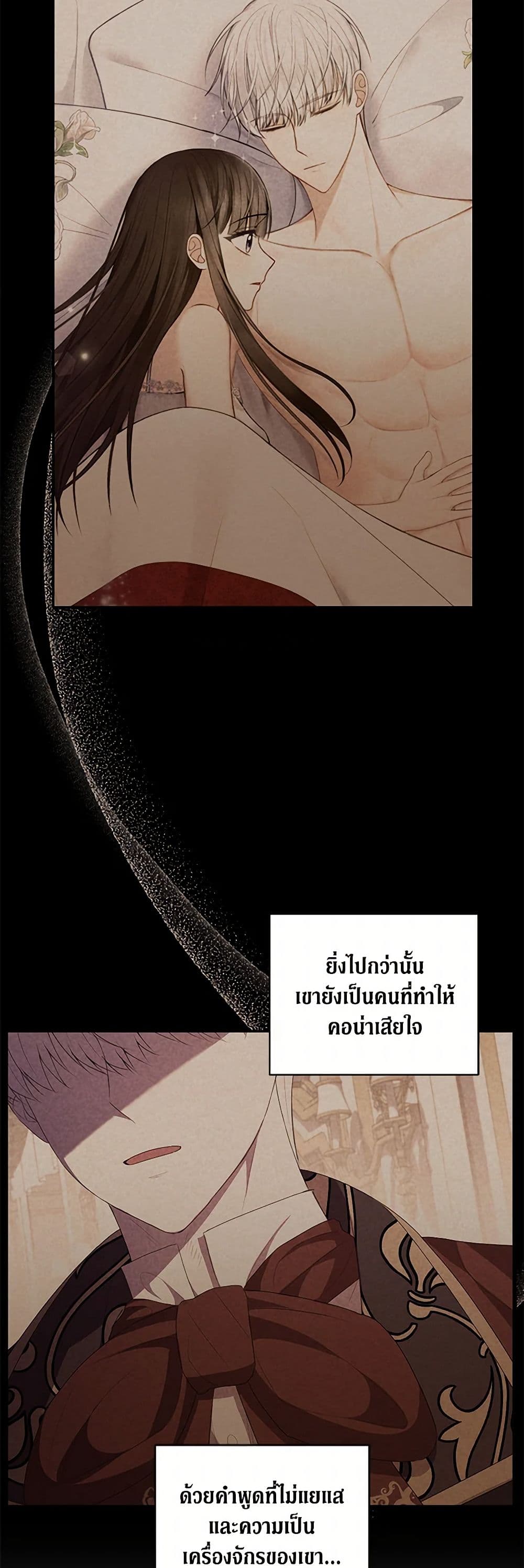 Reforming My Regretful Husband page 38