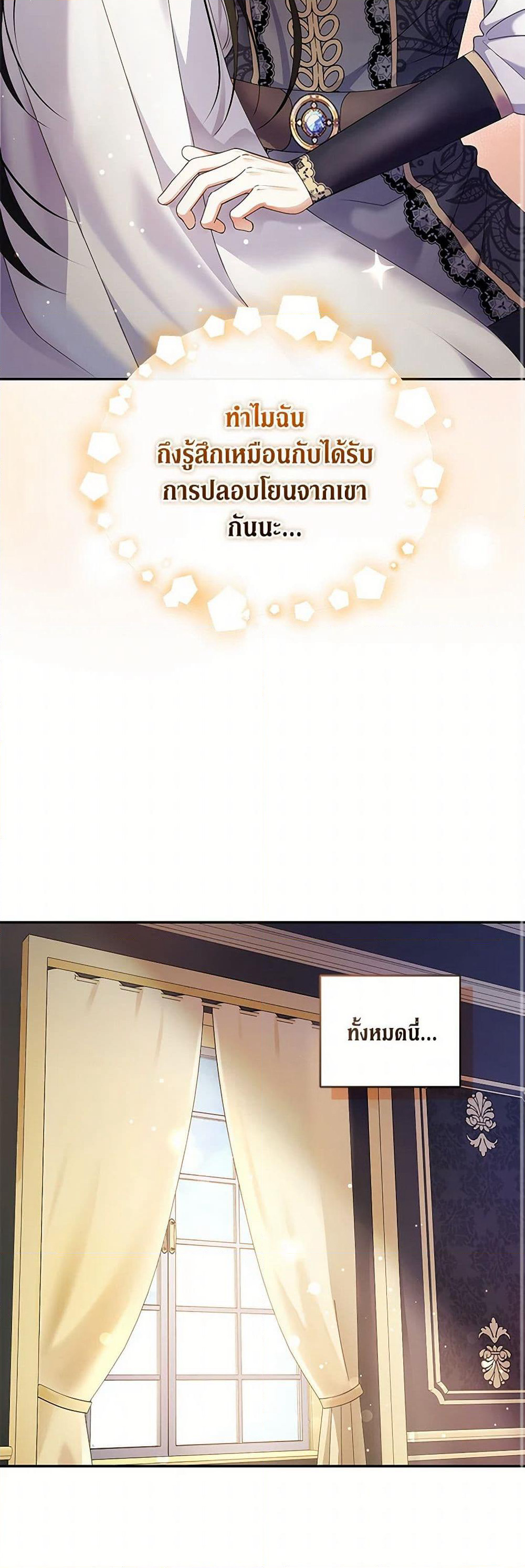 Reforming My Regretful Husband page 40