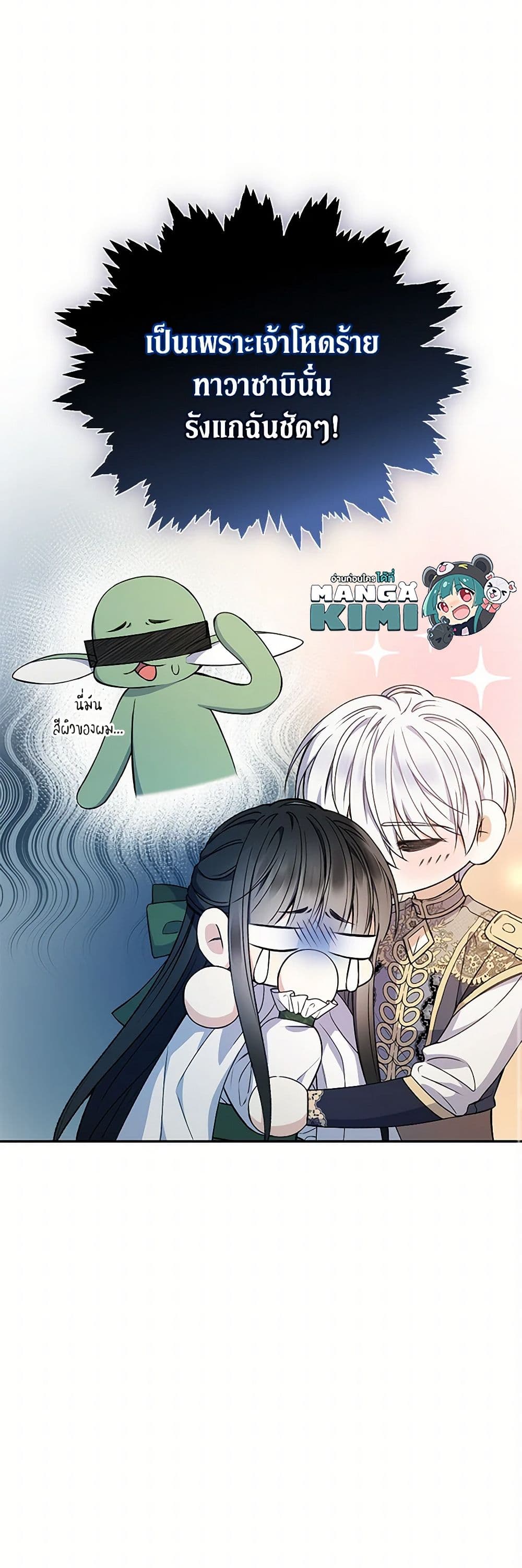Reforming My Regretful Husband page 41