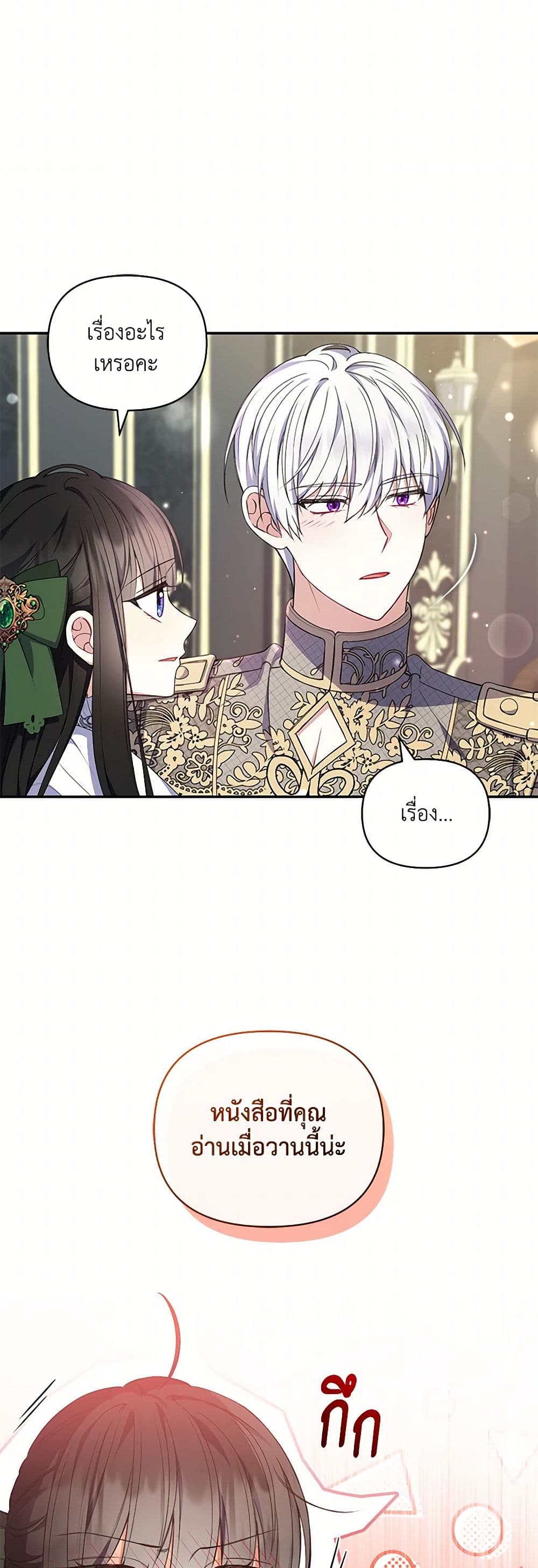 Reforming My Regretful Husband page 27