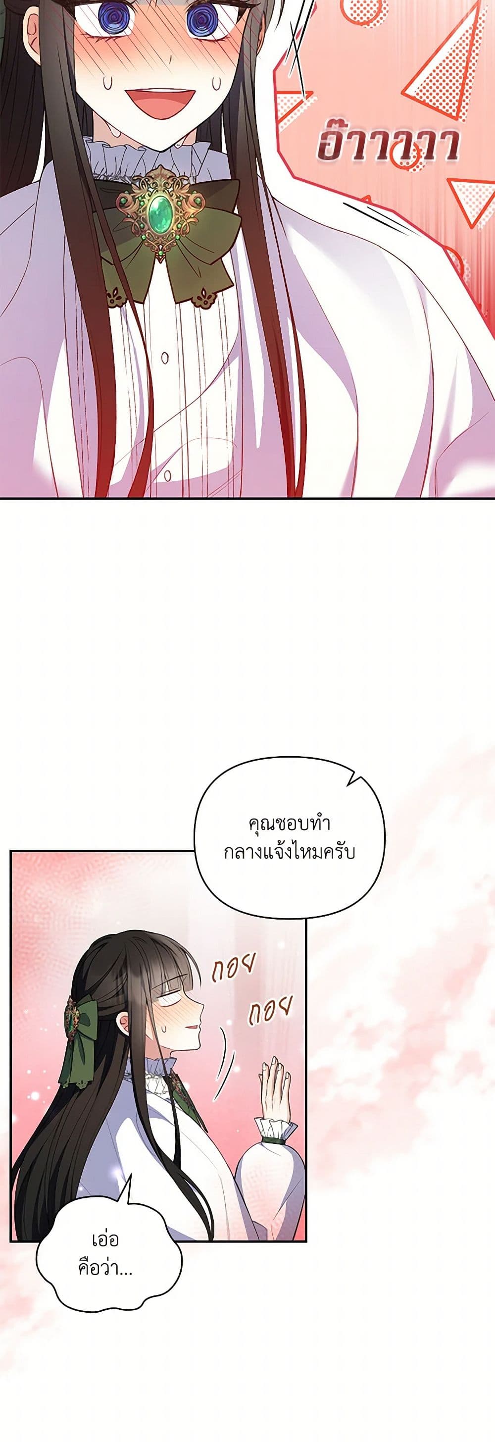 Reforming My Regretful Husband page 28