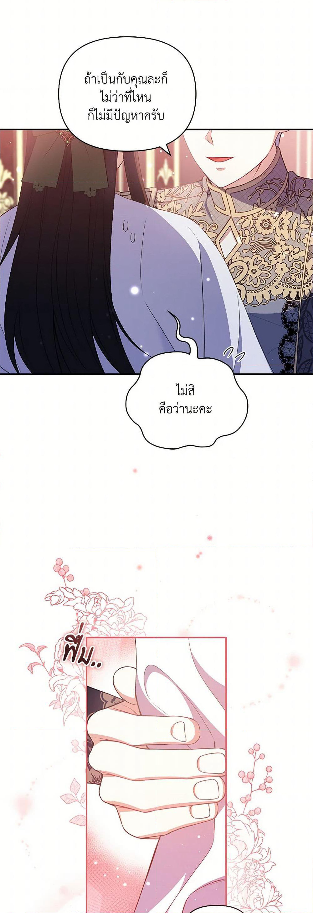 Reforming My Regretful Husband page 29