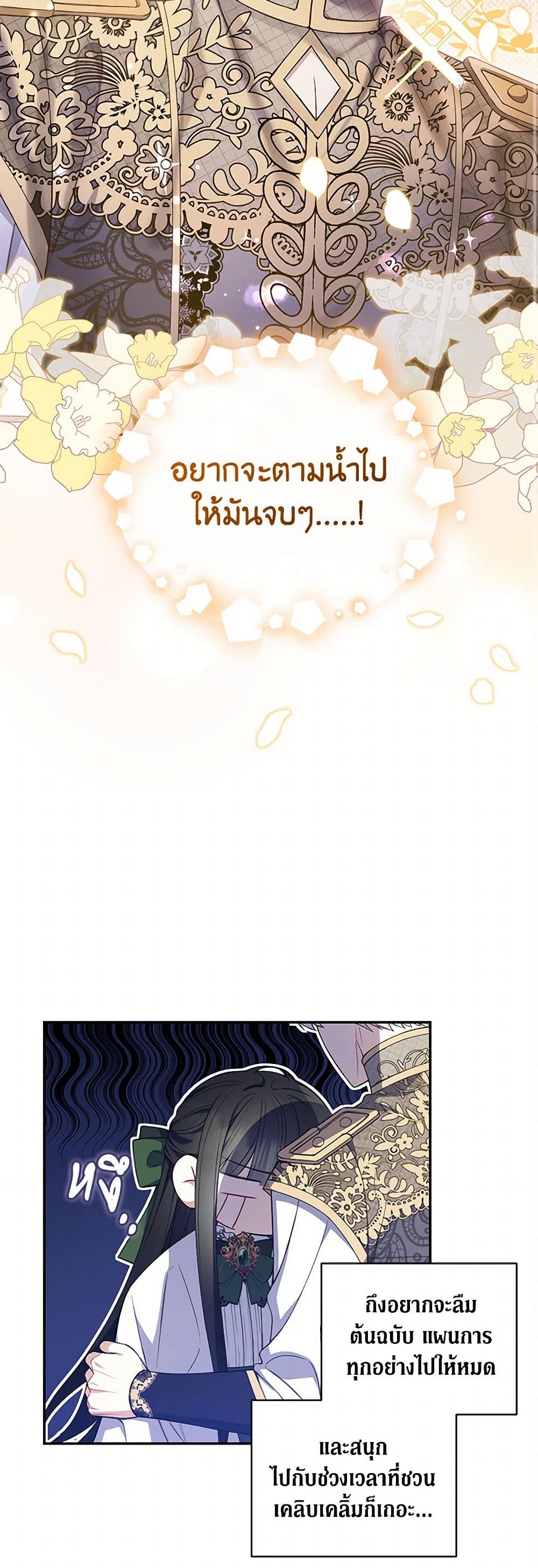 Reforming My Regretful Husband page 33