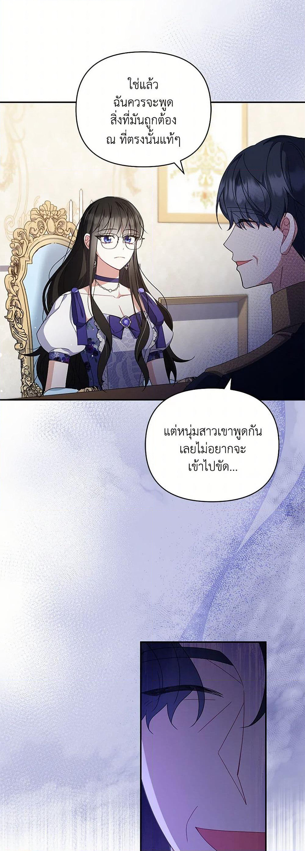 Reforming My Regretful Husband page 38