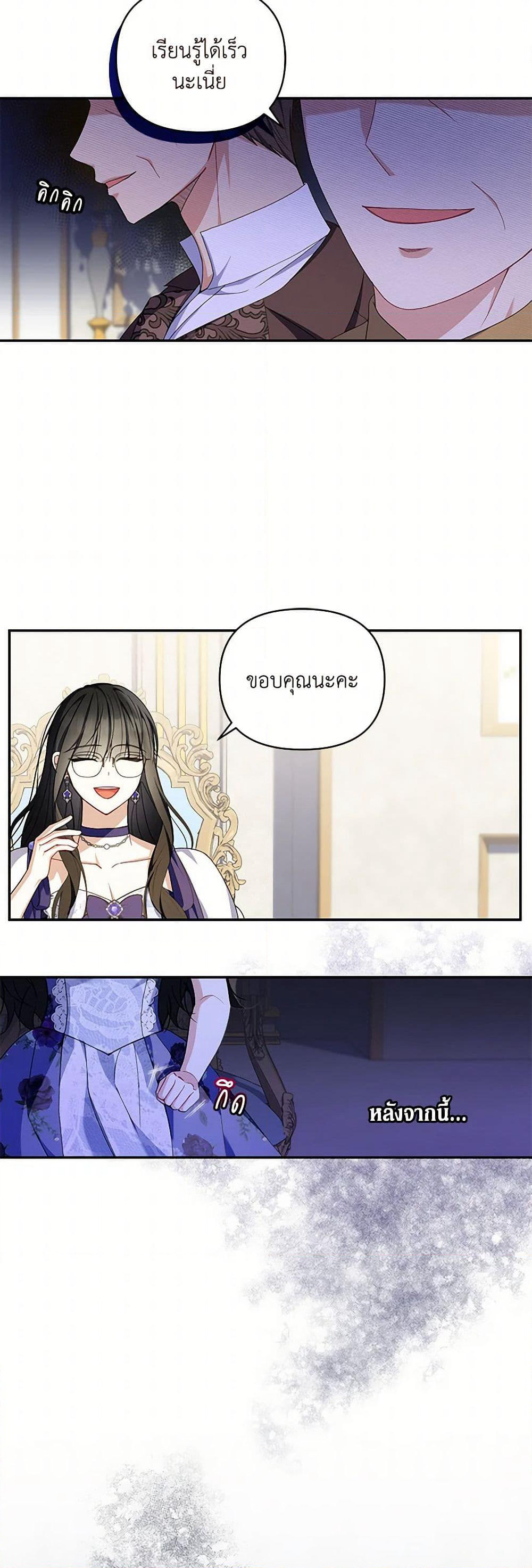Reforming My Regretful Husband page 16