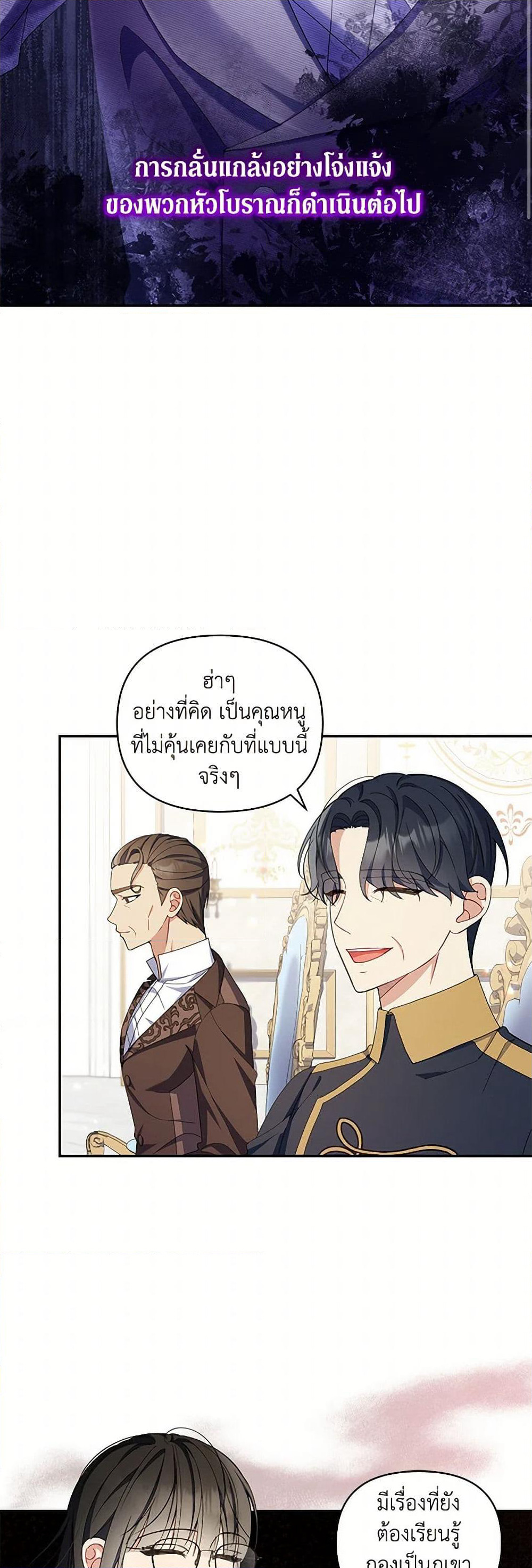 Reforming My Regretful Husband page 18