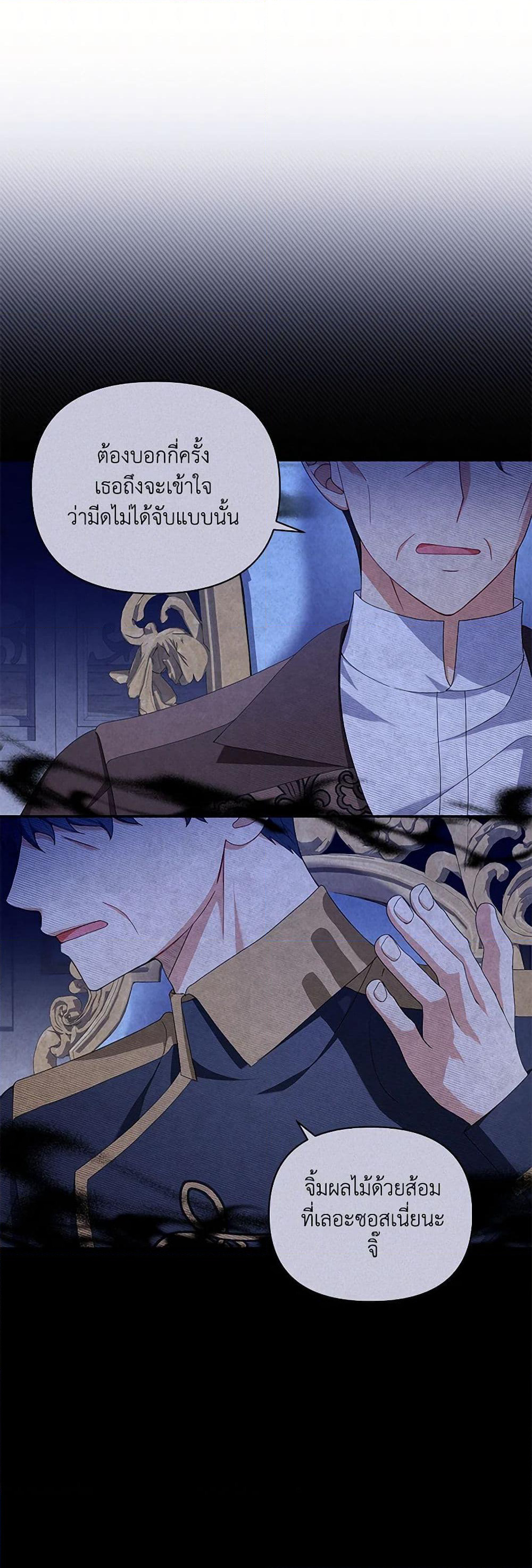 Reforming My Regretful Husband page 20