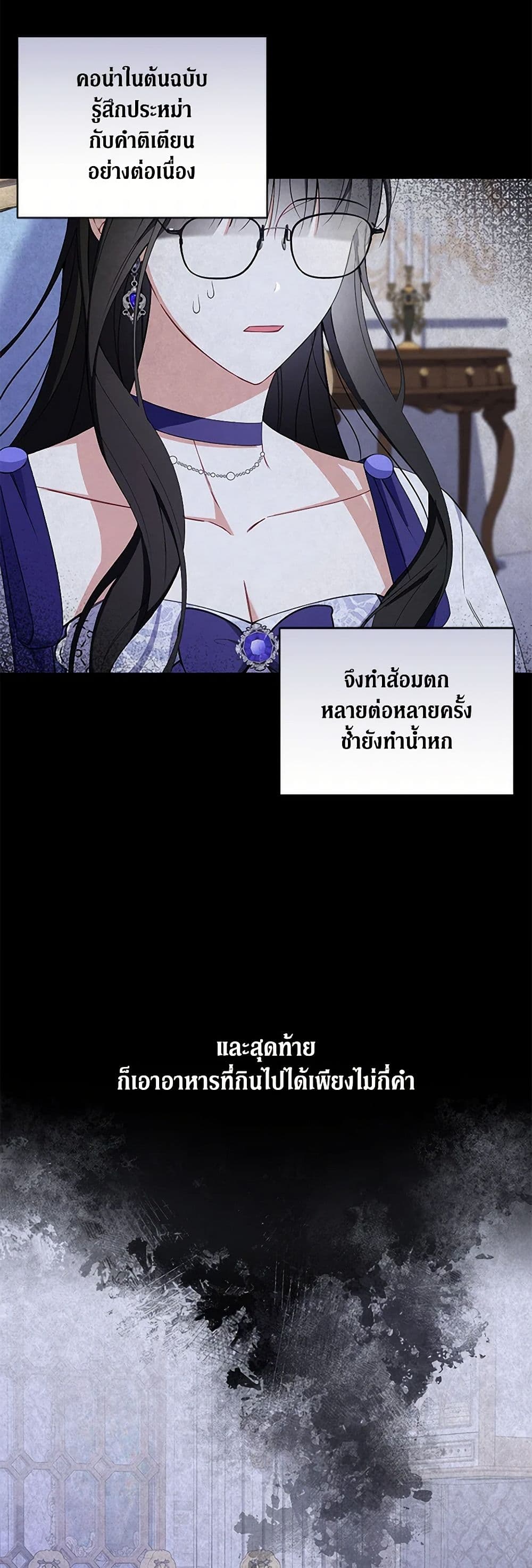 Reforming My Regretful Husband page 21