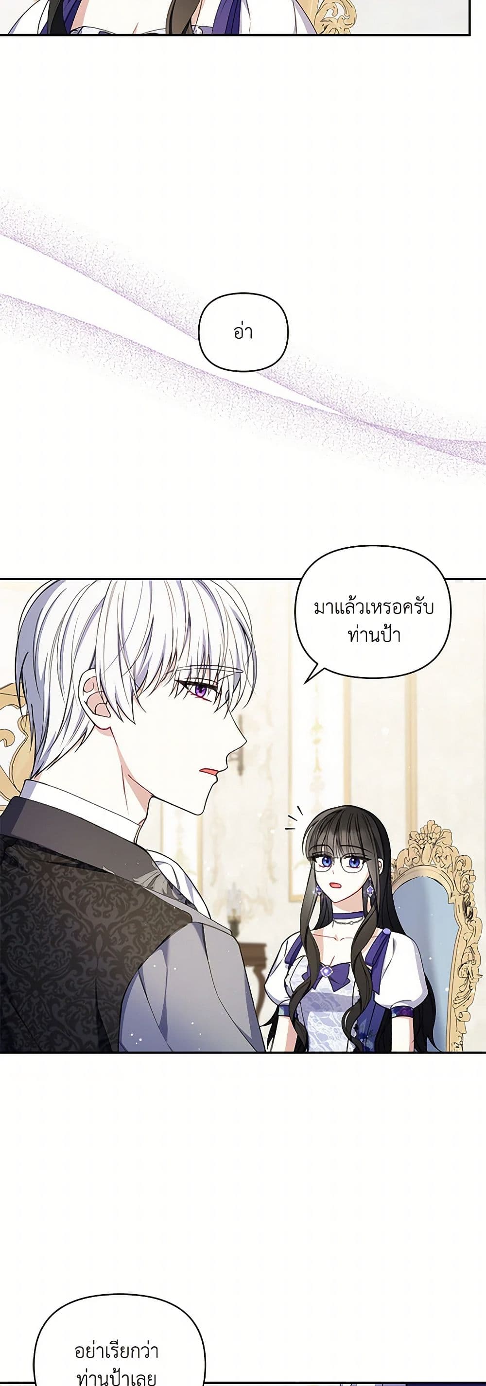 Reforming My Regretful Husband page 6
