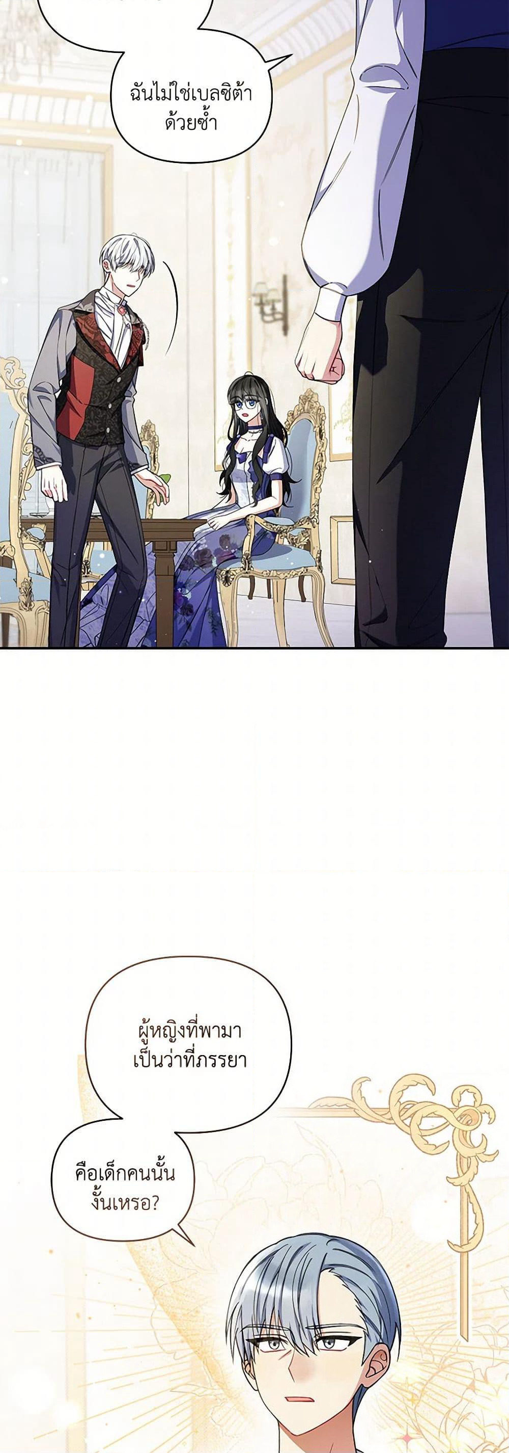 Reforming My Regretful Husband page 7