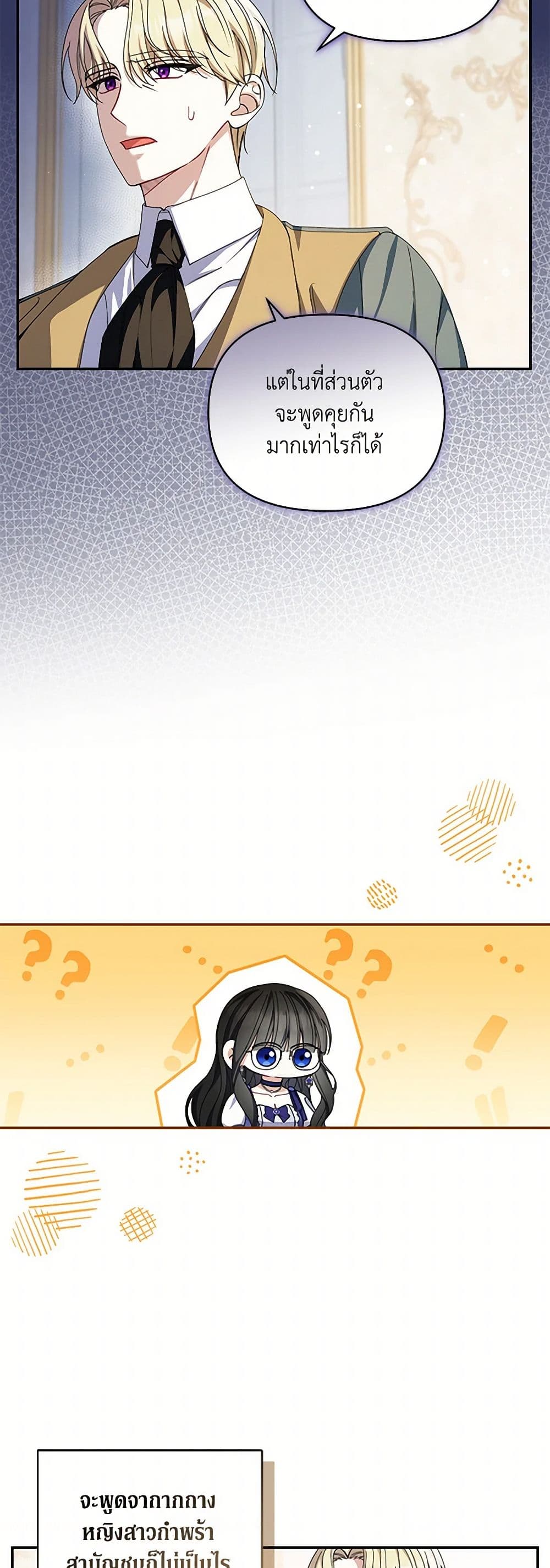 Reforming My Regretful Husband page 19