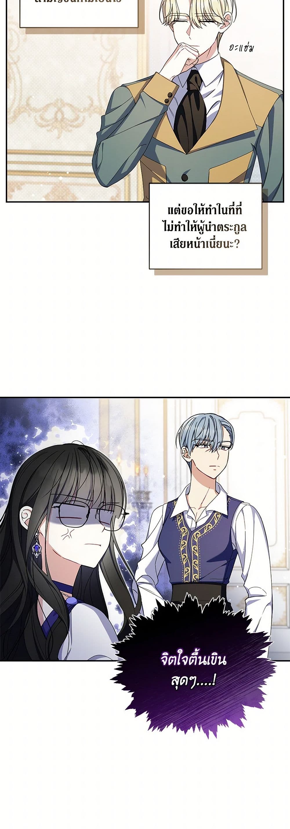 Reforming My Regretful Husband page 20