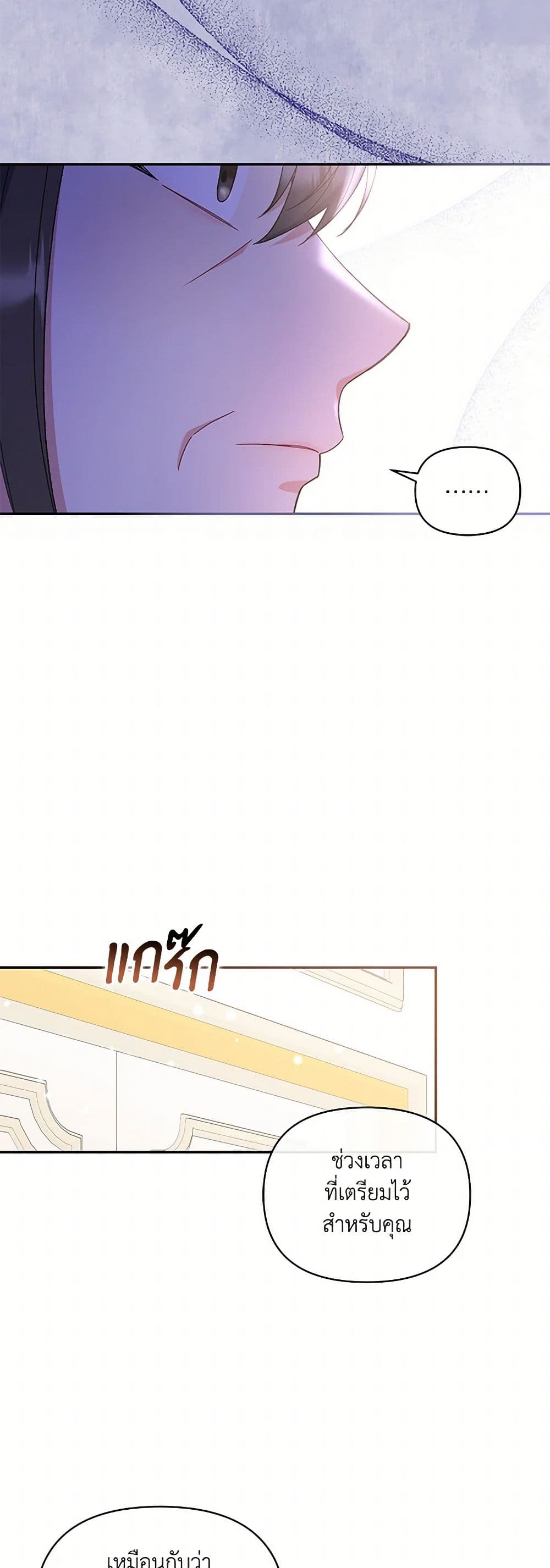 Reforming My Regretful Husband page 36