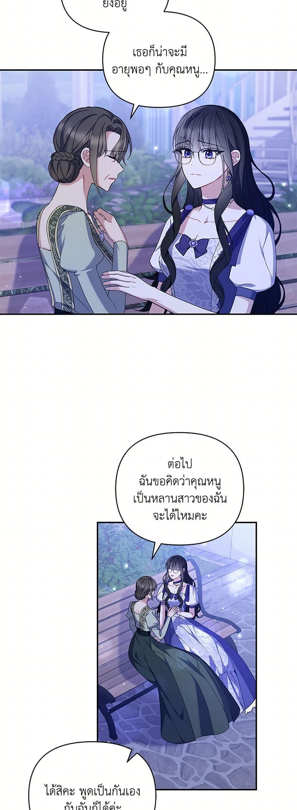 Reforming My Regretful Husband page 8