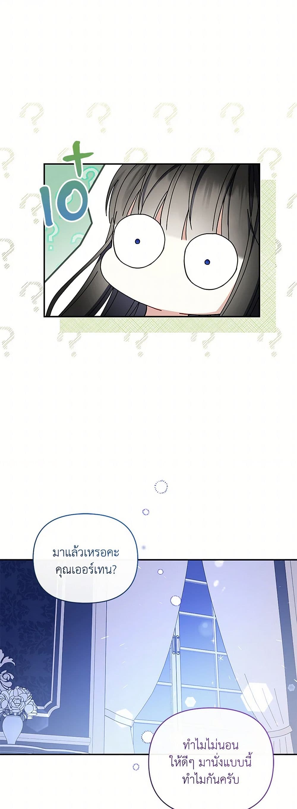 Reforming My Regretful Husband page 22