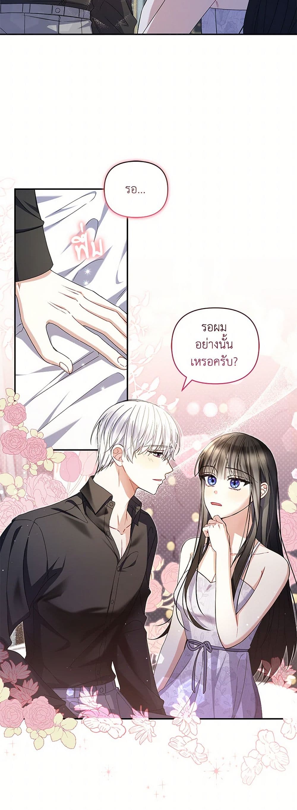 Reforming My Regretful Husband page 24