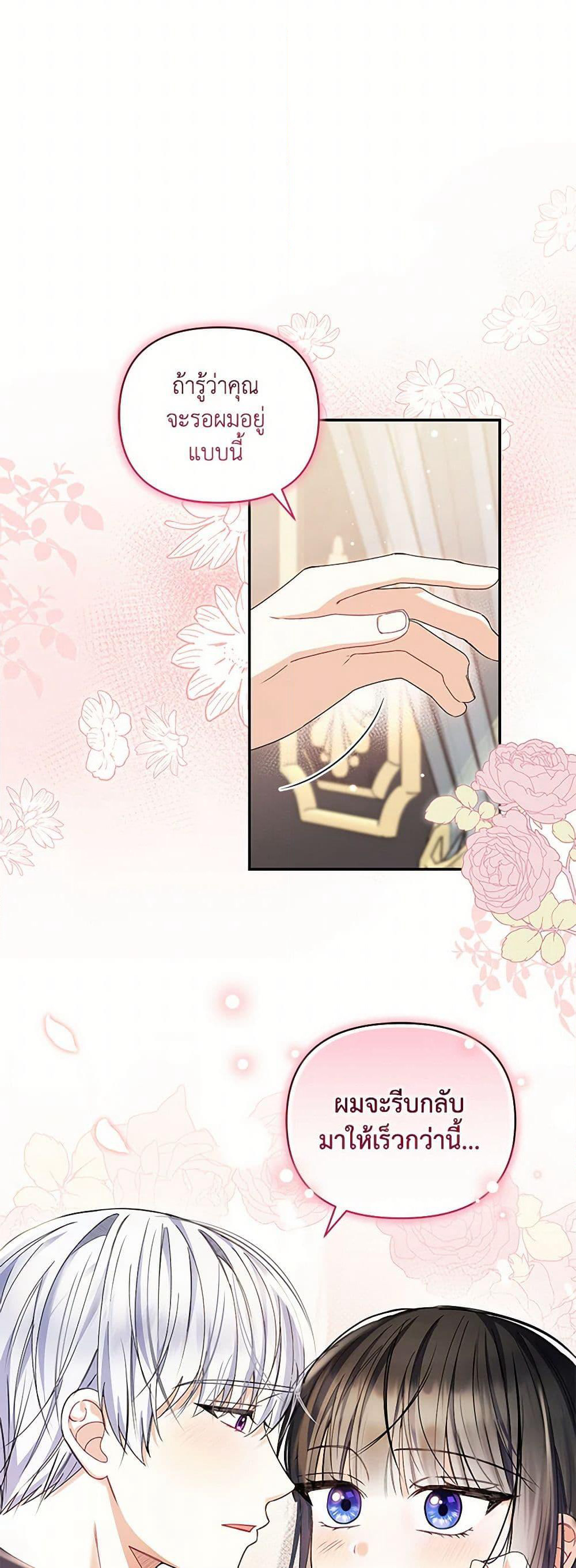 Reforming My Regretful Husband page 25