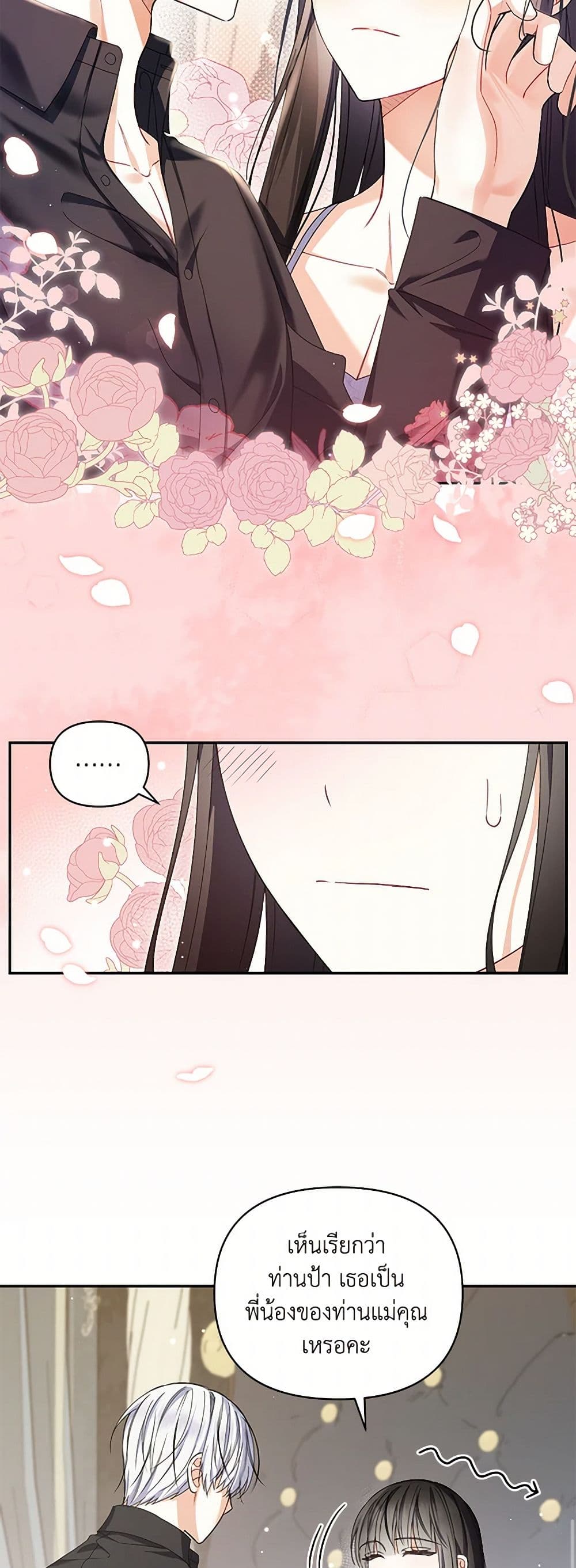 Reforming My Regretful Husband page 26