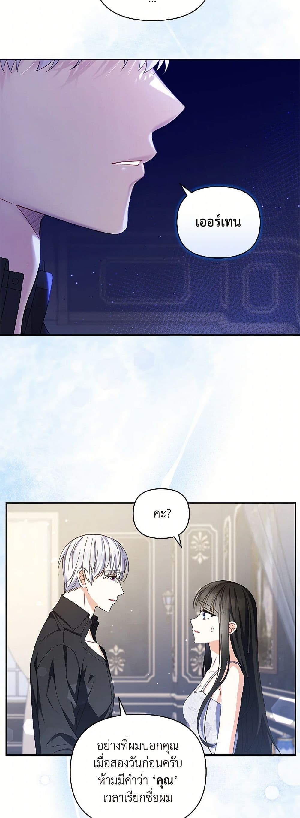 Reforming My Regretful Husband page 29
