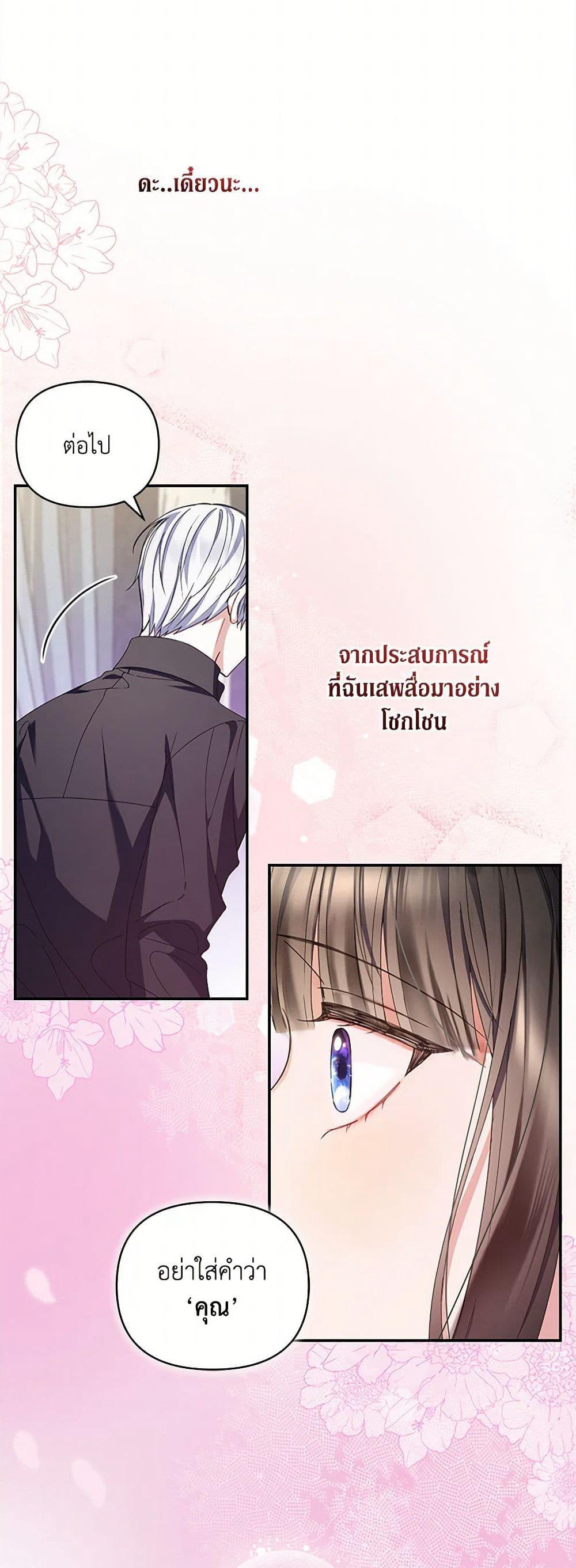 Reforming My Regretful Husband page 33