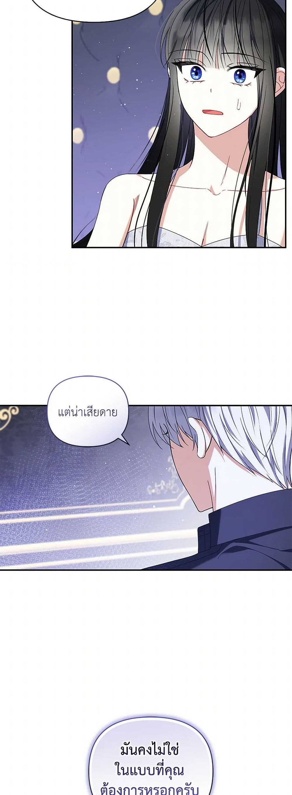 Reforming My Regretful Husband page 40