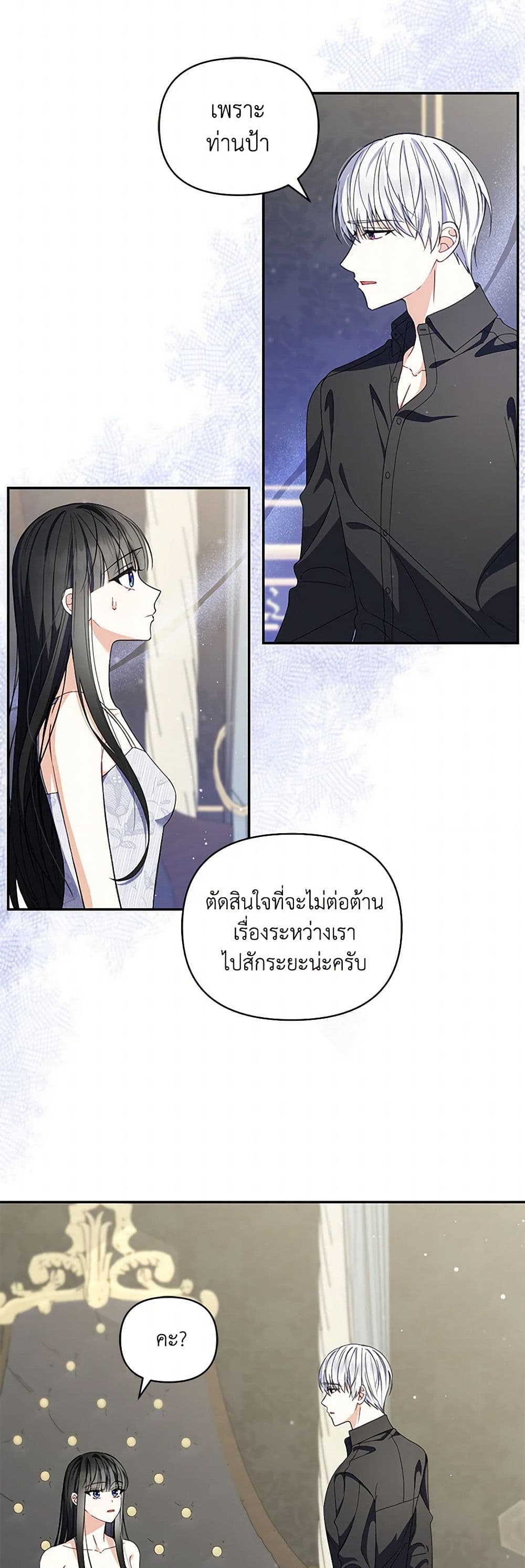 Reforming My Regretful Husband page 3