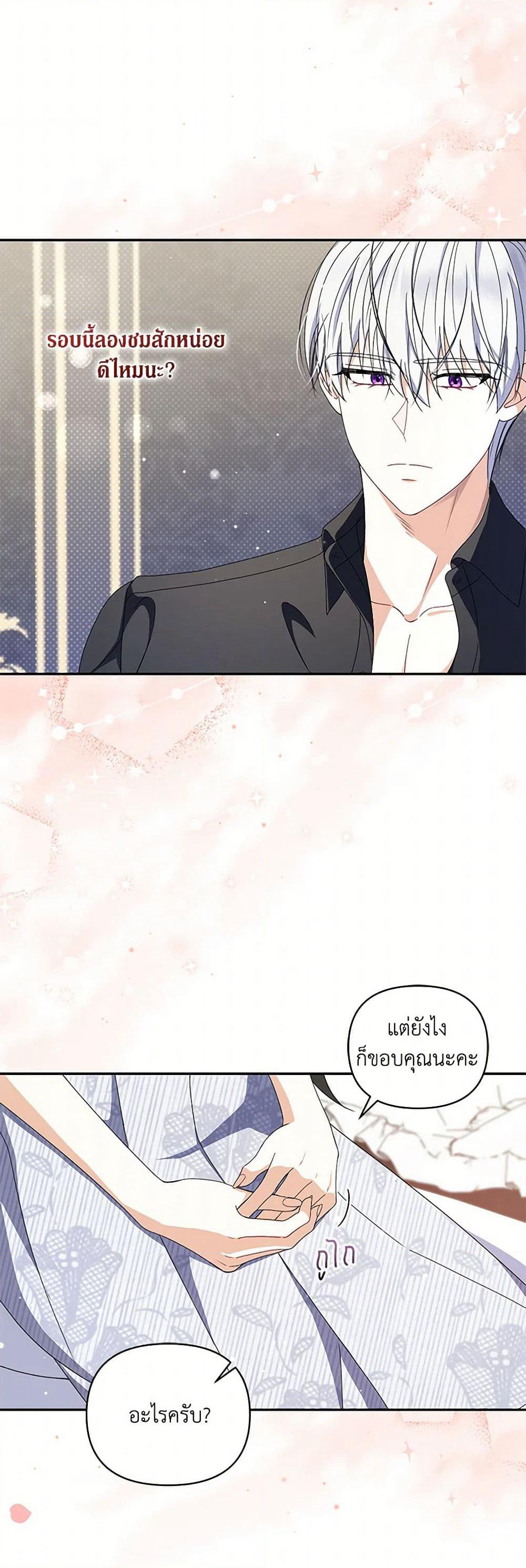 Reforming My Regretful Husband page 8