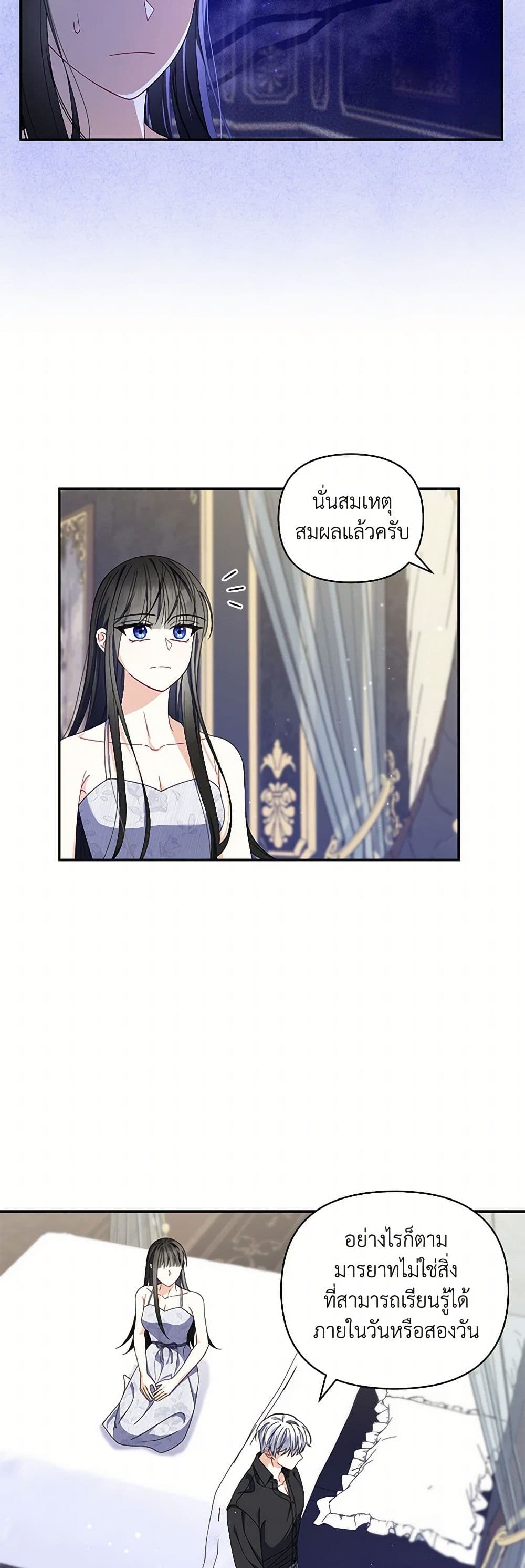 Reforming My Regretful Husband page 15