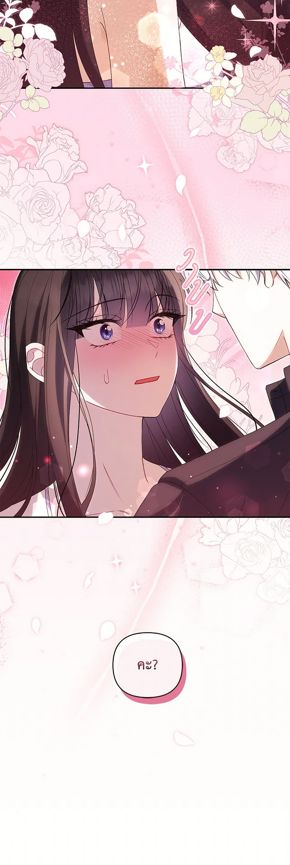 Reforming My Regretful Husband page 41