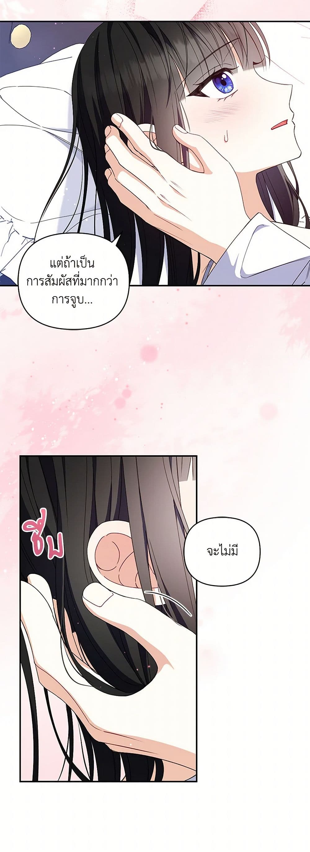 Reforming My Regretful Husband page 16