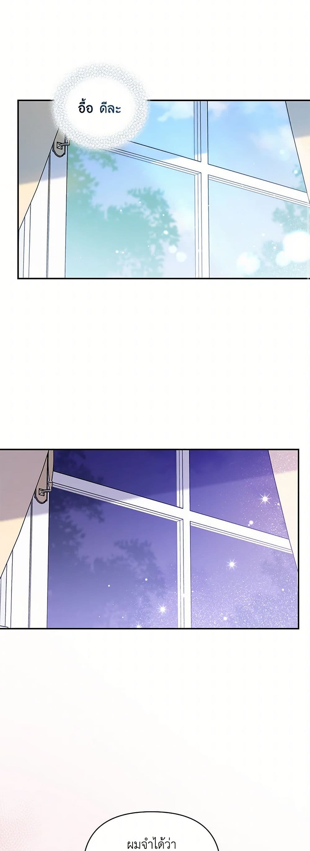 Reforming My Regretful Husband page 34