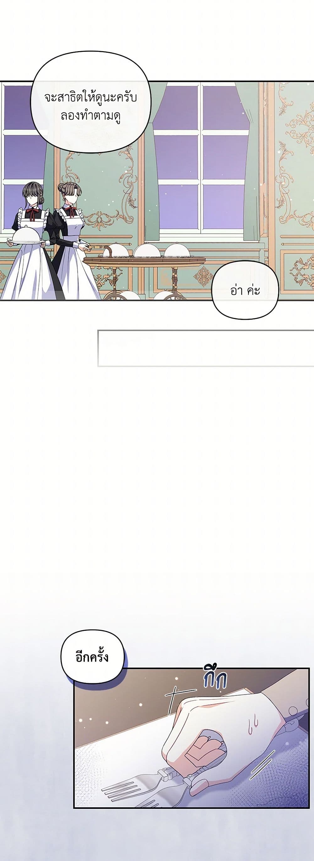 Reforming My Regretful Husband page 38