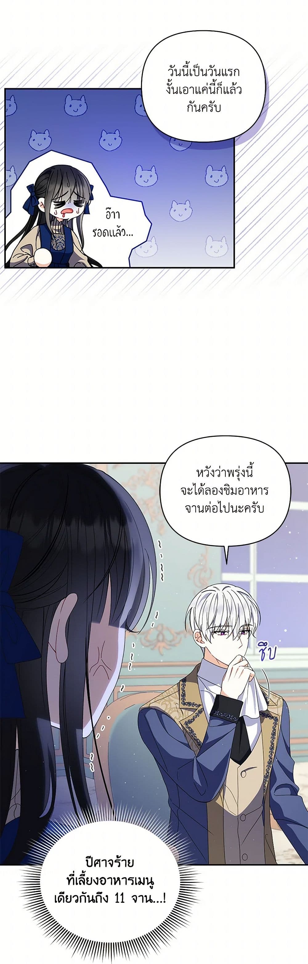 Reforming My Regretful Husband page 4