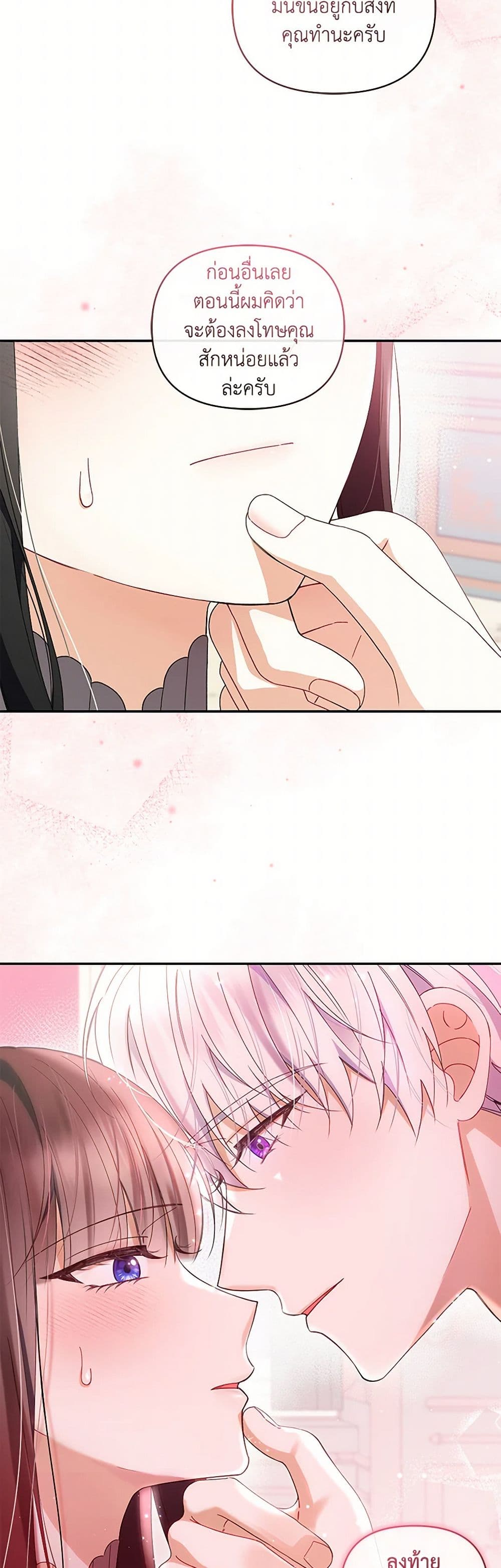Reforming My Regretful Husband page 12