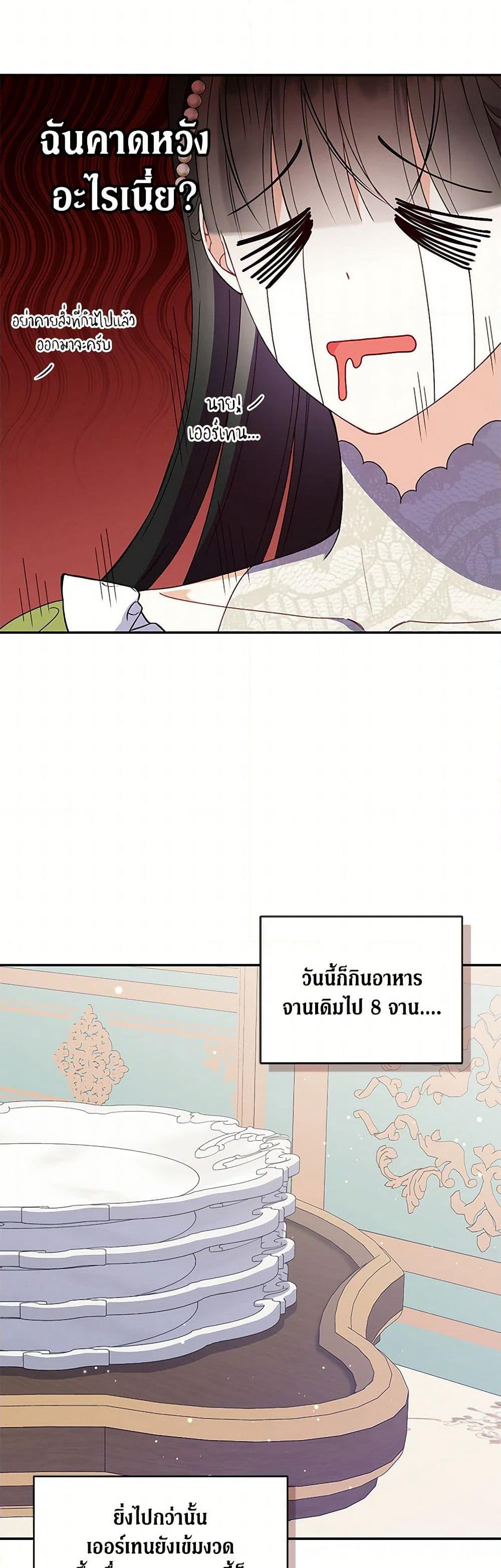 Reforming My Regretful Husband page 21