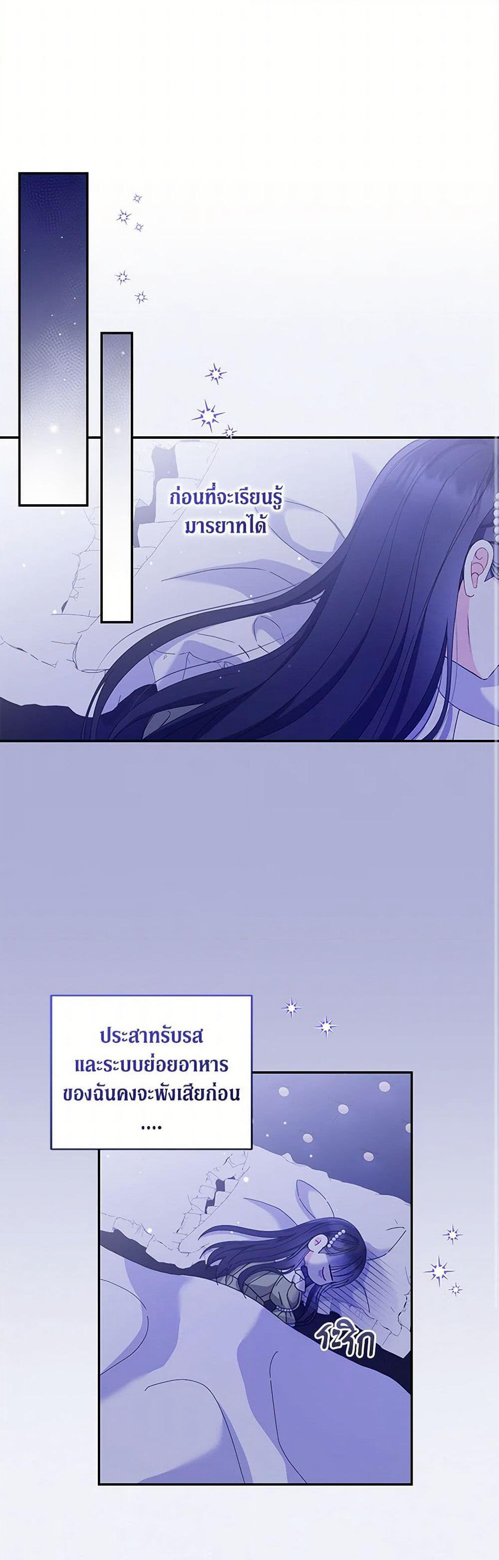 Reforming My Regretful Husband page 24