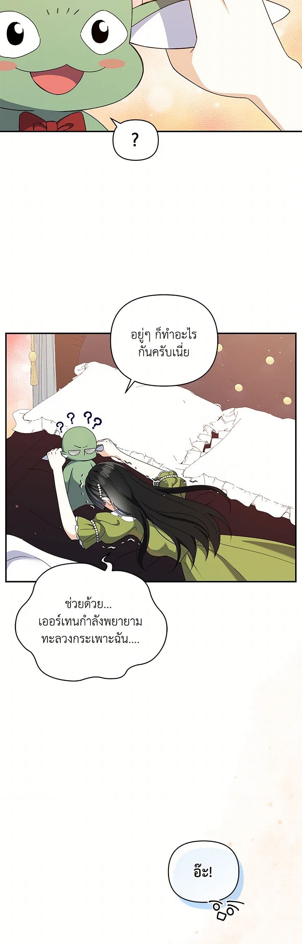 Reforming My Regretful Husband page 27