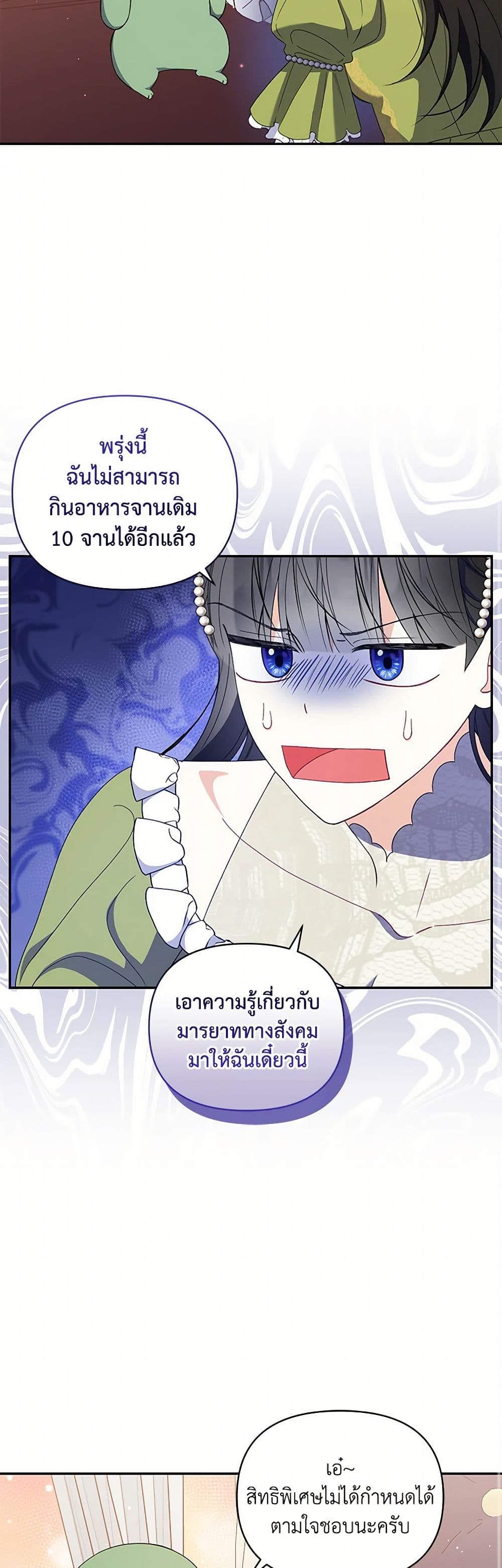 Reforming My Regretful Husband page 31