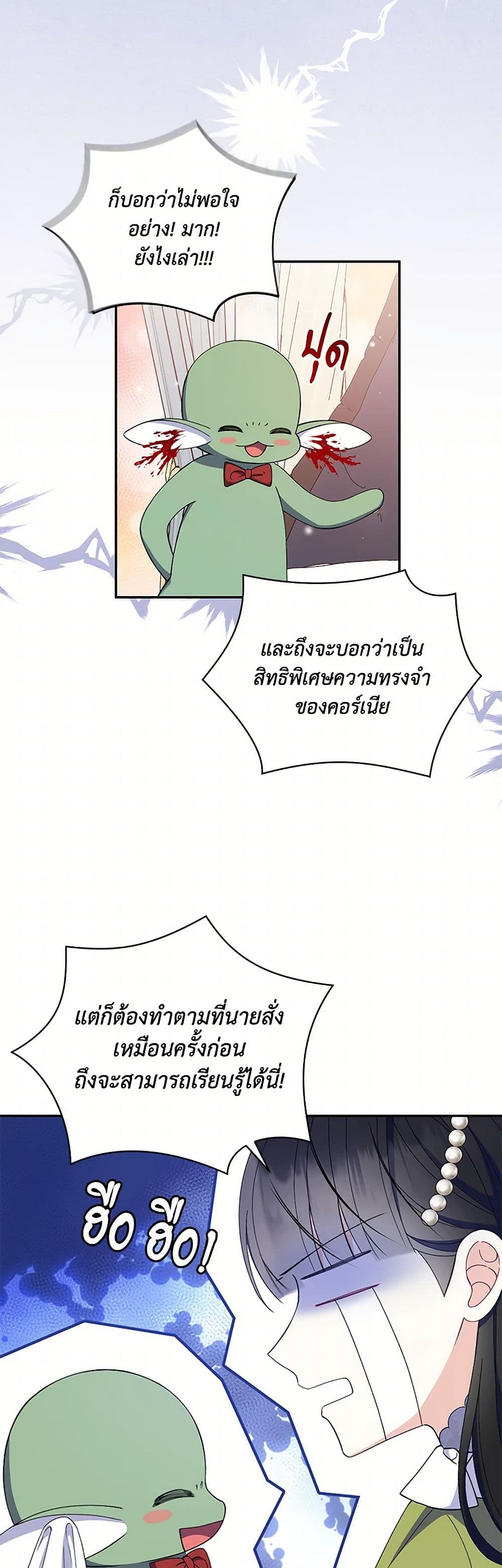 Reforming My Regretful Husband page 33
