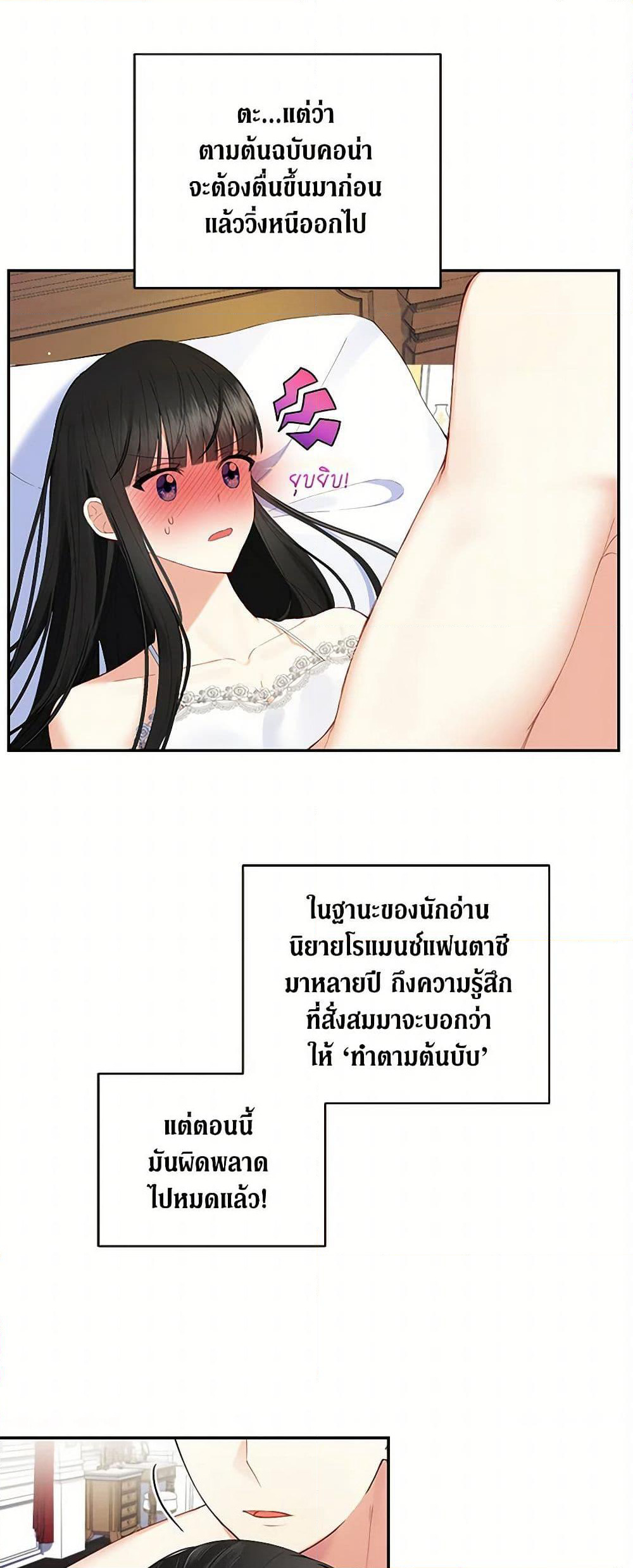 Reforming My Regretful Husband page 21