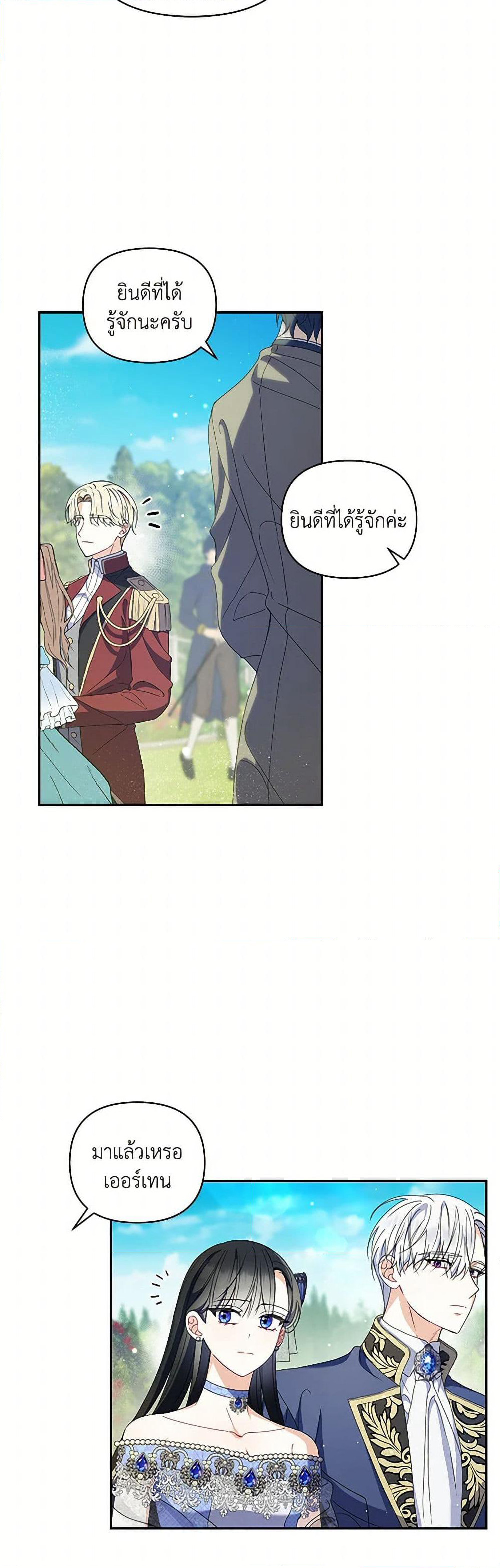 Reforming My Regretful Husband page 19